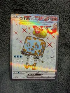 コオリッポex SR SV3 黒炎の支配者 121/108 - メルカリ