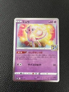 ポケモンカード ミュウ 25th Anniversary - メルカリ