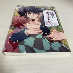 Demon Slayer fan fiction novel featuring Giyu Tomioka and Tanjiro Kamado (female version).