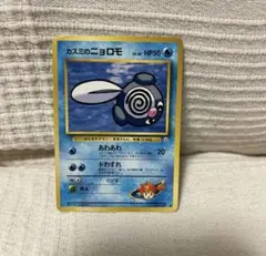 ポケカ旧裏】カスミのニョロモ ポケモンジム第1弾 ハナダシティジム
