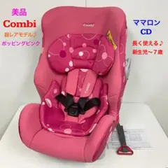 極美品 コンビ Combi ママロン CD チャイルドシート メルカリ