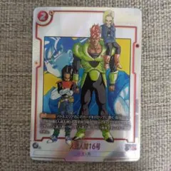 最安値【即発送】フュージョンワールド　SB01-002 人造人間16号　パラレル