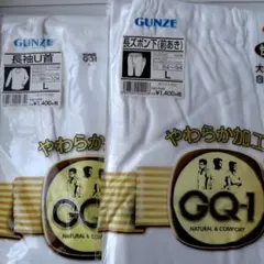 GUNZE 長袖U首と長ズボン下セット Lサイズ