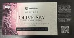 OLIVE SPA アロマオイルトリートメント券のサムネイル