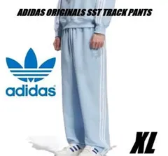 XL アディダス オリジナルス SST トラック パンツ JX8969