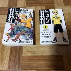碁ジャス☆キャラクターガイド ヒカルの碁 - メルカリ