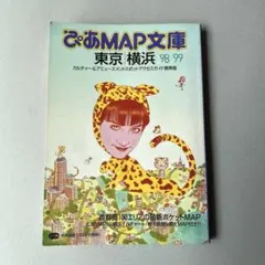 ぴあmap'83 改訂新版 別冊ぴあ 東京圏121エリアカルチャーカタログ