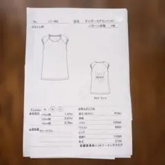佐藤貴美枝ニットソーイングクラブ ギャザーラグランベスト 型紙のサムネイル