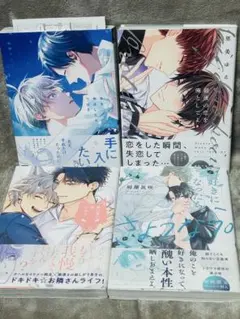 BL 漫画 4冊セットまとめ売り ①