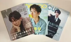 佐藤健 雑誌 3冊セット