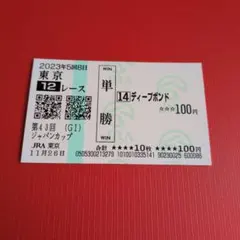 2025年最新】ジャパンカップ 馬券の人気アイテム - メルカリ