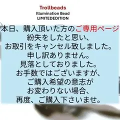 TROLLBEADS Illumination Bead LIMITED