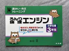 2026年最新】論理エンジン小学生版の人気アイテム - メルカリ
