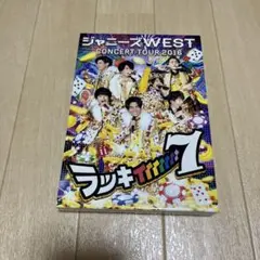 WEST. ラッキィィィィィィィ7 初回盤DVD - メルカリ