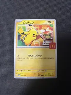 マクドナルド　ピカチュウ 6枚まとめ売り コンプリート】マクドナルド 6枚 ピカチュウ ハッピーセット