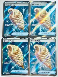 ジャンボアイス SR 4枚セット　拡張パック　ニンジャスピナー