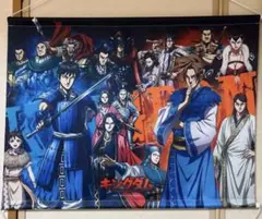 キングダム タペストリー