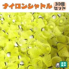 【限定セール】バトミントン シャトル 30個 イエロー 野球 練習 トレーニングのサムネイル