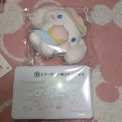 シナモン 一番くじ 当たりくじ マスコットとミラー付き小物入れ（ホワイト)