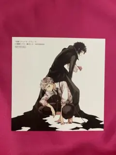 文豪ストレイドッグス　特典　13巻