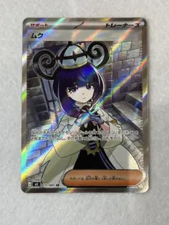 ムク SR アビスアイ 111/081 - メルカリ