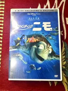 【セル版DVD2枚組】ファインディング　ニモ