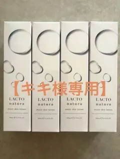 ラクトナチュラ3本セット 2026年最新】ラクトナチュラの人気アイテム - メルカリ