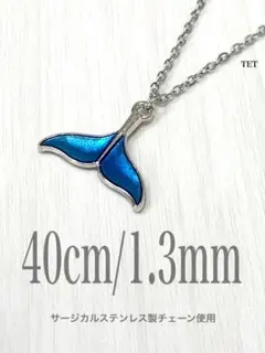 【ホエールテールネックレス1.3mm 40cm】ステンレス a12