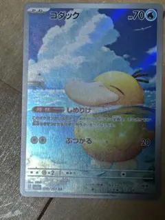 ポケモンカード　コダック　AR