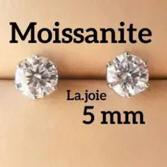 最高品質 モアサナイト 人工ダイヤ neige 6爪 ピアス 5mm