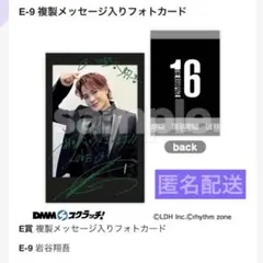 ランペ DMM スクラッチ E賞 岩谷翔吾 フォトカード
