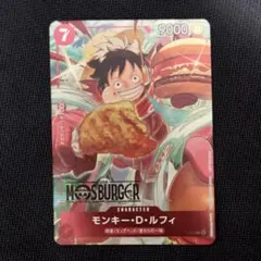 モンキー・D・ルフィ：モスバーガー P-080