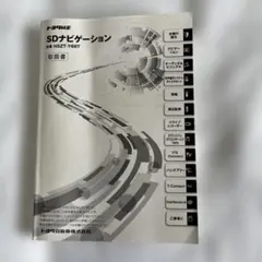 TOYOTA トヨタ純正 NSZT-Y68T 取扱説明書 SDナビゲーションのサムネイル