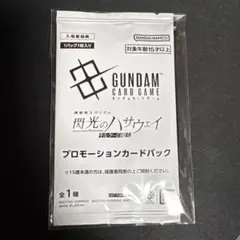 【未開封】閃光のハサウェイ　三週目映画特典　プロモーションカードパック