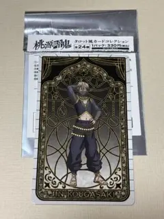 桃源暗鬼　皇后崎 迅　タロット風カードコレクション