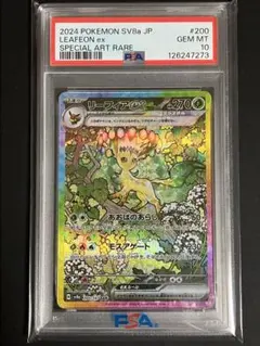 S*場様 リーフィアEX SAR PSA10 最安値‼️ 2026年最新】リーフィア ex sar psa10の人気アイテム - メルカリ