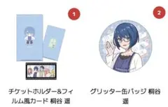 はっぴーこれくしょんくじ D賞 E賞 遥