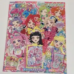 ちゃお４月号増刊　ひみつのアイプリ 公式アニメファンブック