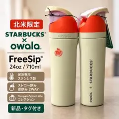 Owala Starbucks FreeSip 710ml 2026秋新作 - メルカリ