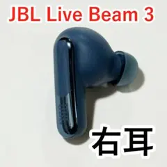 JBL Live Beam 3 右耳 ブルー