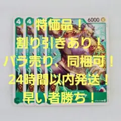 特価品 ロブ・ルッチ C 4コス 緑 4枚 新たなる皇帝 ワンピースカード