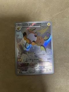 ライチュウ AR SV2D クレイバースト 074/071