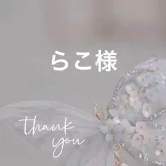 専用