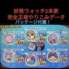 2026年最新】妖怪ウォッチ2 真打 ワンダーニャンの人気アイテム - メルカリ