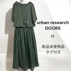 アーバンリサーチドアーズコットンボイルドッキングギャザワンピース半袖新品未使用品