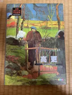 2025年最新】ポールゴーギャンの人気アイテム - メルカリ