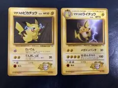 ライチュウ 旧裏