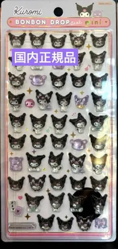 【正規品】ボンボンドロップシールmini クロミ
