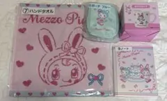 メゾピアノ1番くじ　4点セット