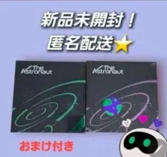 BTS JIN ジン The Astronaut 2形態セット ※注釈有